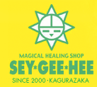 ヒーリングストーン、フラワーエッセンス、アロマオイル・・・世界のリラクゼーション雑貨＆ヒーリングルーム SEY-GEE-HEE セイ・ギー・ヒー マジカル・ヒーリング・ショップ